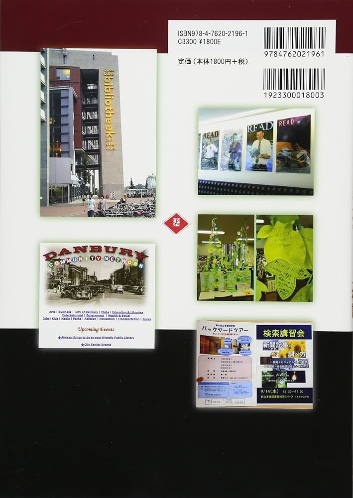 情報サービス論 (ベーシック司書講座・図書館の基礎と展望) 情報サービス論 (ベーシック司書講座・図書館の基礎と展望